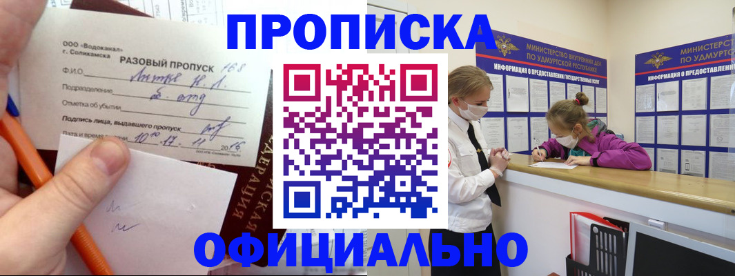 прописка для работы в Фрязино