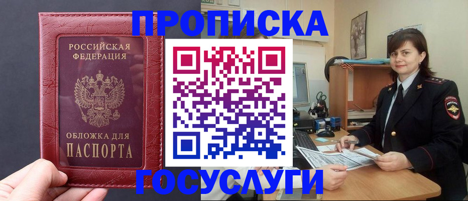 прописка штамп в Фрязино