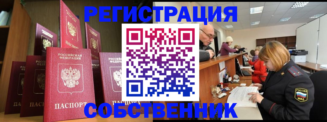 прописка регистрация в Фрязино